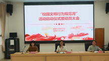 旅游与商贸学院举行“文明规范月”启动仪式