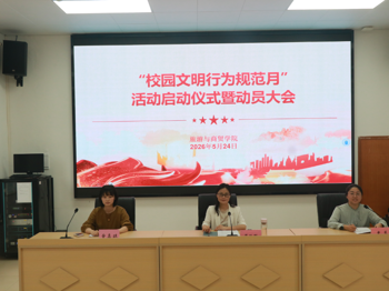 旅游与商贸学院举行“文明规范月”启动仪式