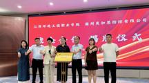 我院纺织品检验与贸易专业与赣州美加思纺织品有限公司举行产教融合实践基地揭牌仪式