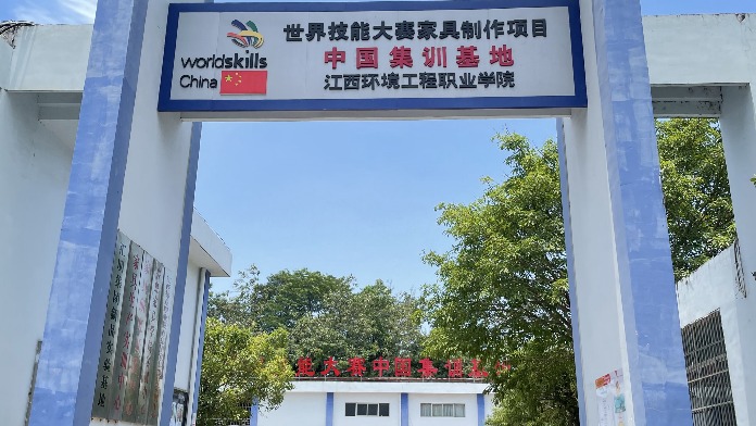 江西环境工程职业学院连续三届获评世赛家具制作项目中国集训基地