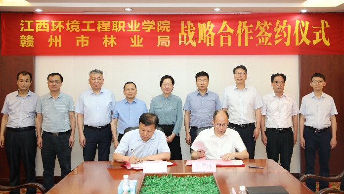江西环境工程职业学院与赣州市林业局举行战略合作签约仪式