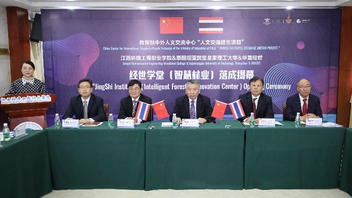 江西环境工程职业学院、泰国坦亚武里皇家理工大学“智慧林业经世学堂”揭牌