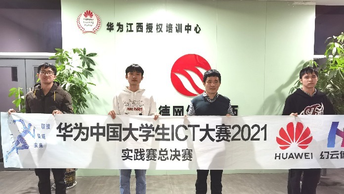 江西环境工程职业学院将代表中国参加华为ICT大赛全球总决赛