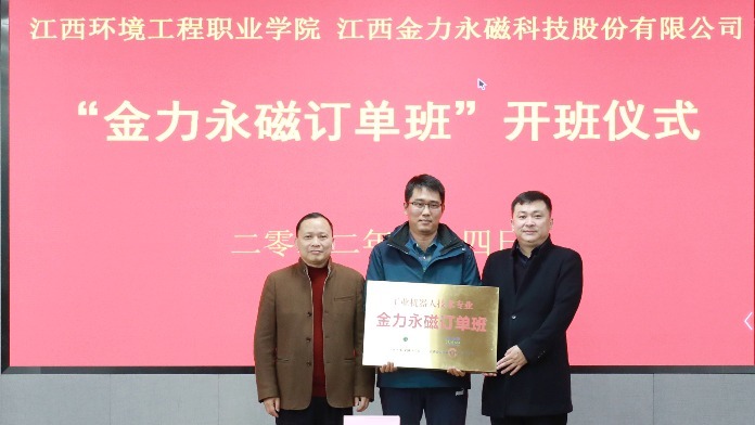江西环境工程职业学院与格力电器、金力永磁开展校企合作