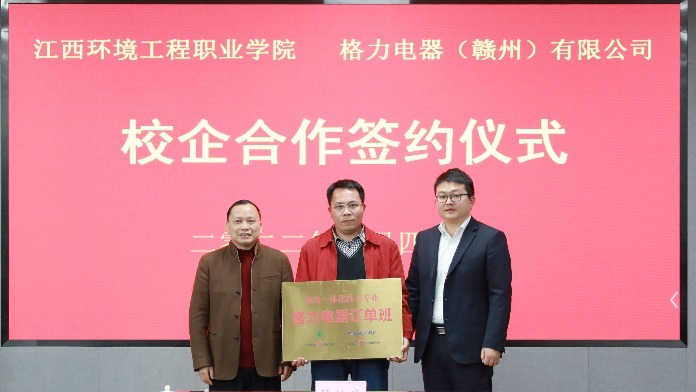 江西环境工程职业学院与格力电器、金力永磁开展校企合作