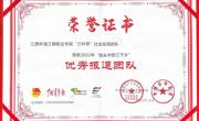 【奖项荣誉】工业与设计学院暑期“三下乡” 三叶草志愿服务队荣获全国优秀文字团队