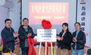 【社会服务】我院志愿者赴社区开展“社区青春行动”启动仪式暨“大学生志愿服务社会实践基地”揭牌仪式