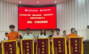 【文明校园】工业与设计学院举行“创建文明班级，争做文明学生”主题教育活动表彰暨启动仪式