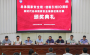 “新时代总体国家安全观”海报征集比赛颁奖典礼在学院举行