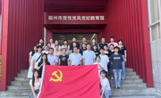 【党纪学习教育】工业与设计学院党总支组织师生党员到赣州市党性党风党纪教育馆学习