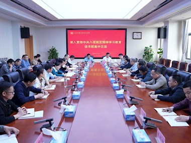 学院举办深入贯彻中央八项规定精神学习教育读书班