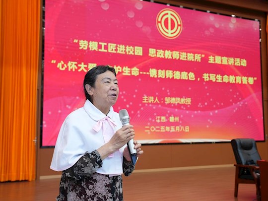 全国五一劳动奖章获得者、全国优秀共产党员、全国三八红旗手标兵邹德凤来学院宣讲