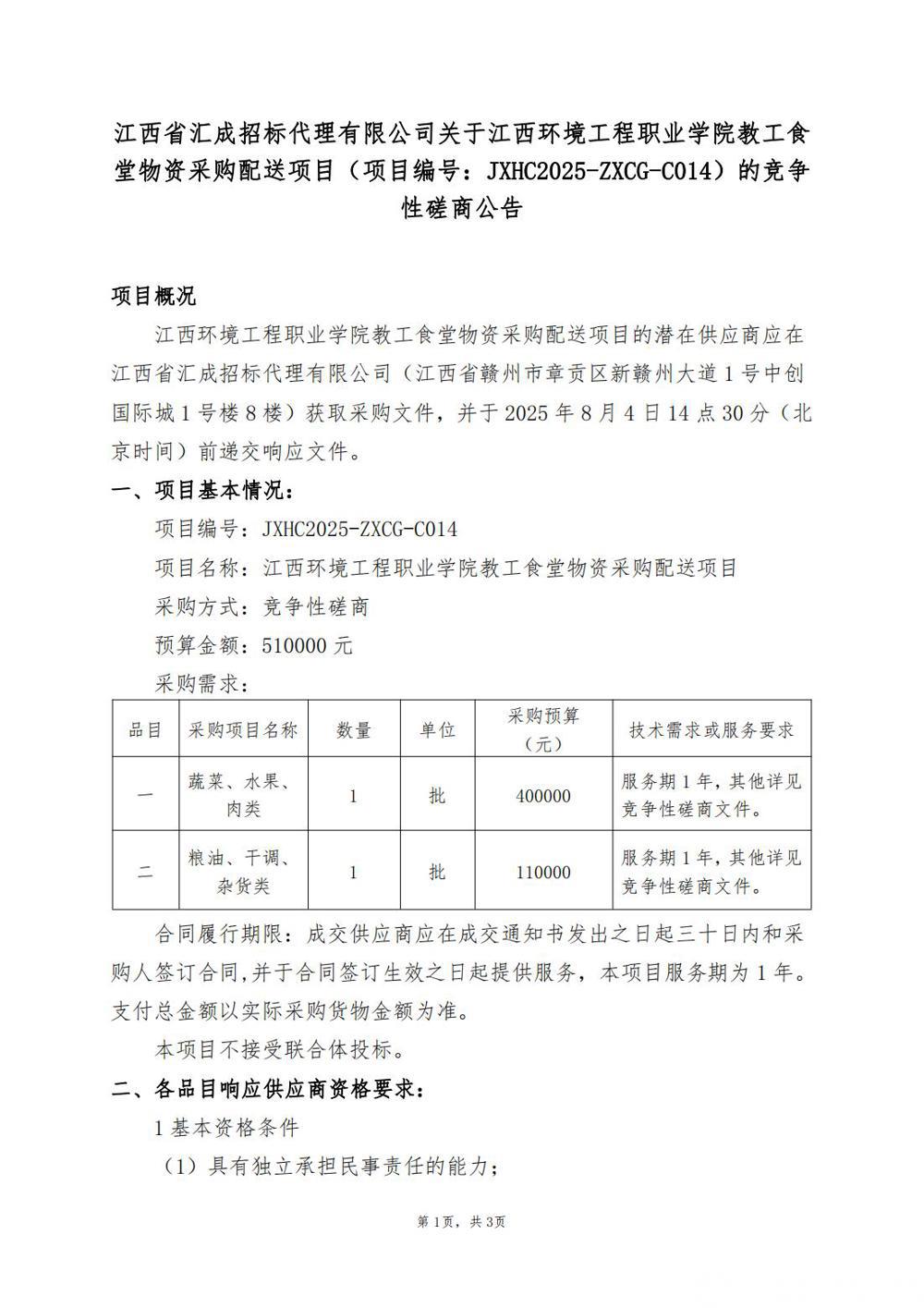 3 采购公告(3份）_00
