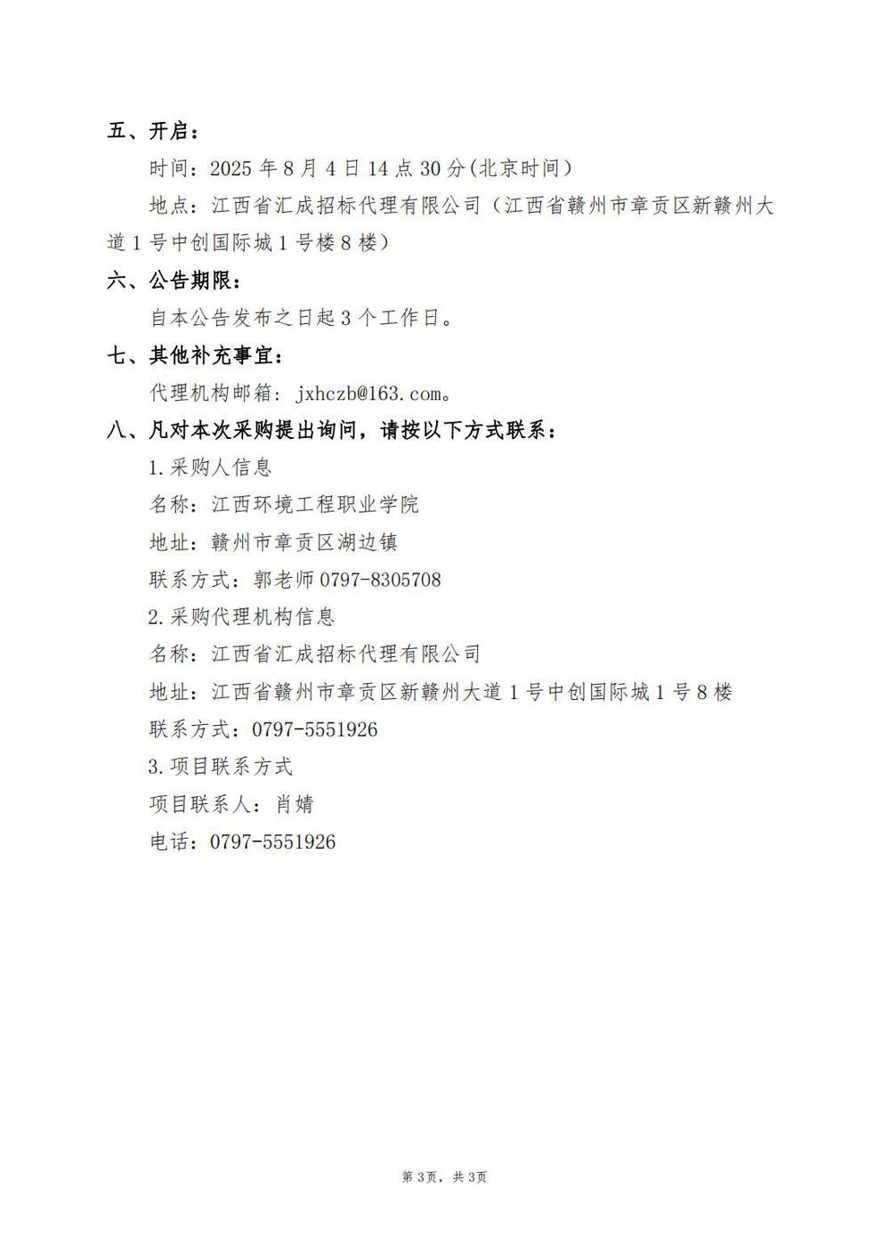 3 采购公告(3份）_02
