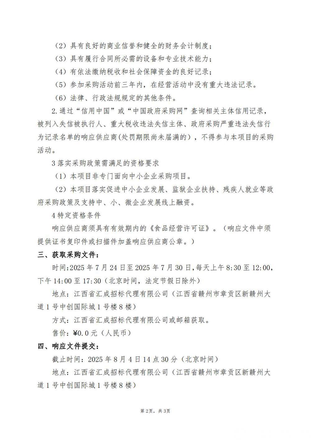 3 采购公告(3份）_01