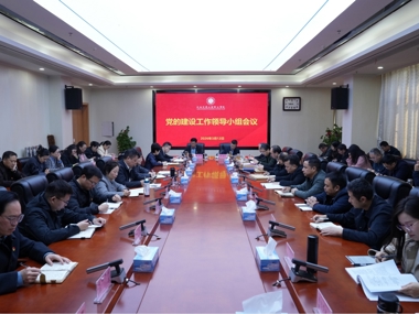学院召开党的建设工作领导小组会议