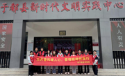 电子信息学院赴于都开展校地同心筑文明志愿服务活动