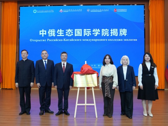 江西环境工程职业学院中俄生态国际学院正式揭牌成立