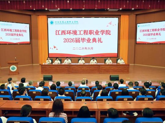 我院举行2026届毕业典礼