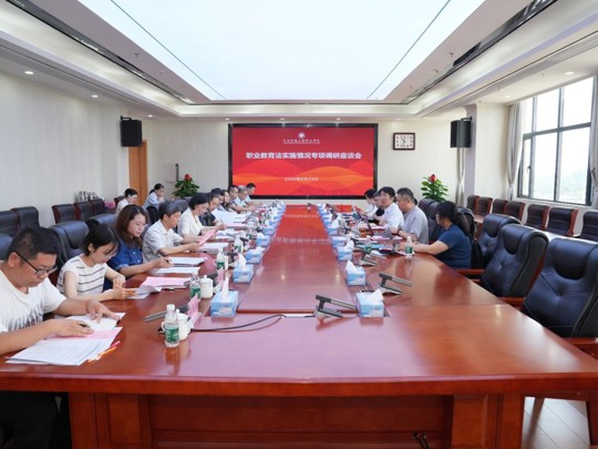 中国教育科学研究院到我院开展职业教育法实施情况专项调研