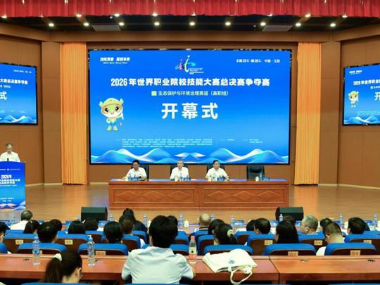 2026年世界职业院校技能大赛总决赛争夺赛生态保护与环境治理赛道在我院开幕