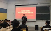 汽车机电学院举行交通安全知识讲座