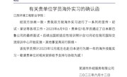 海外实习，斯巴鲁公司发来录取！