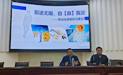 汽车机电学院邀请企业进校开展职业生涯规划讲座