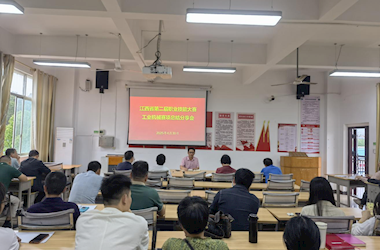 汽车机电学院开展江西省第二届职业技能大赛“工业机械”赛项总结大会