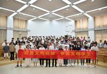 聚力文明创建 涵养优良学风——人工智能学院举行第十一届“创建文明班级，争做文明学生”主题教育活动启动仪式