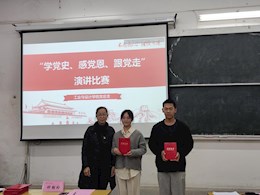 工业与设计学院 开展“学党史，感党恩，跟党走”主题演讲比赛