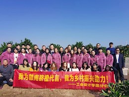 工会工业与设计学院分会赴信丰开展 “我为赣南脐橙代言、我为乡村振兴助力”工会活动