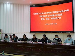 江西理工大学与江西环境工程职业学院联合培养　环境设计专业2023届毕业生就业、创业、考研动员大会
