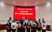 工业与设计学院举办第十一届大学生职业生涯规划大赛总决赛暨颁奖典礼