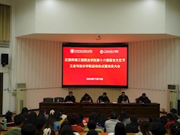 宿”说未来 | 工业与设计学院召开“第十六届宿舍文化节”启动仪式暨动员大会