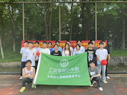 寻找心中的宝藏——绽放心灵，自我成长 工业与设计学院5·25心理游园会活动