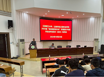 2025届联合培养专升本环境设计专业毕业生毕业设计（论文）动员会在我院举行