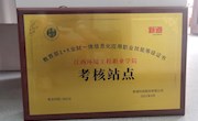 【专业建设】学院获“1+X”业财一体化应用职业技能等级证书考核站点官方授牌
