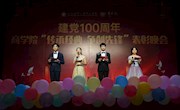 商学院“传承经典 争创先锋”表彰晚会圆满落幕