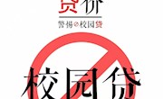 商学院组织全体新生观看金融知识直播“学习金融知识，防范校园贷”。