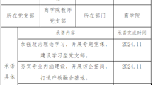 商学院党总支典型人选带头进行党员践诺承诺公示