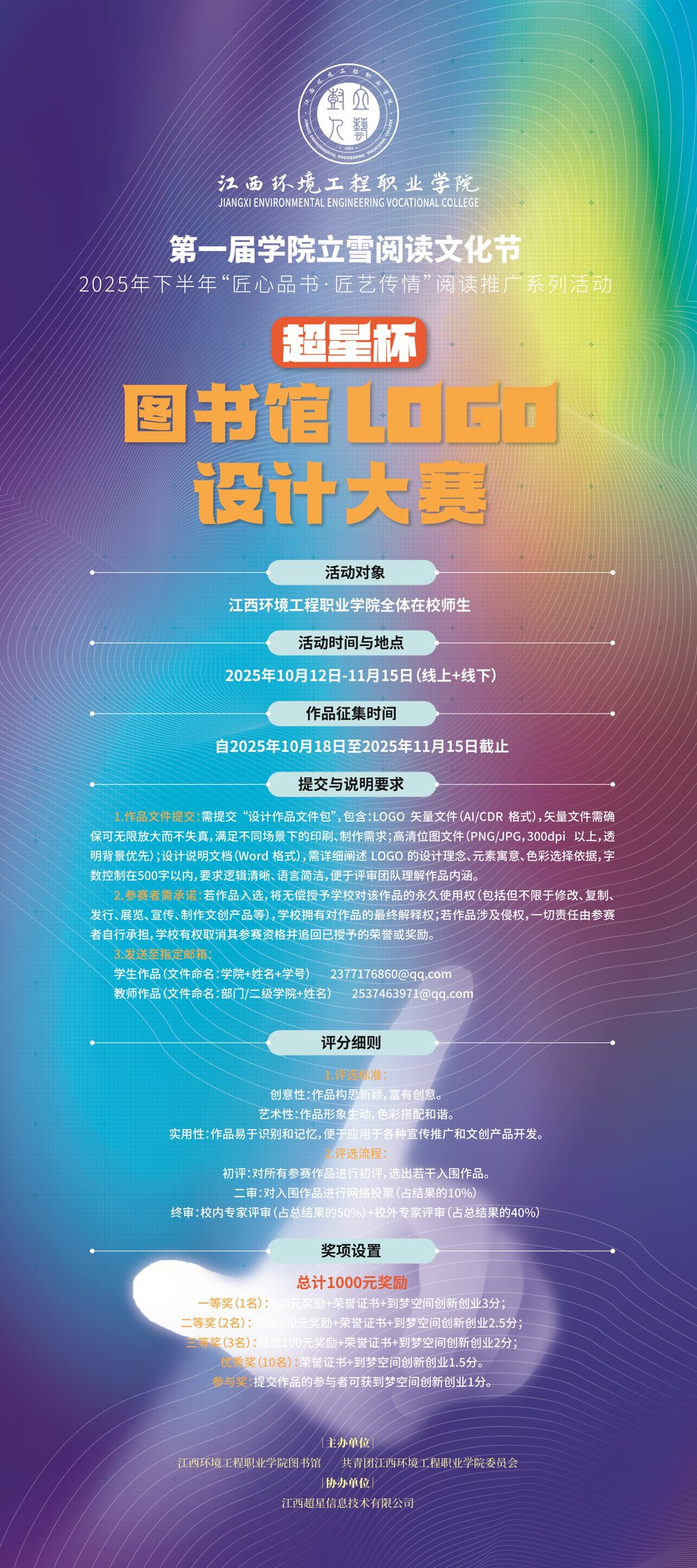 【80cmx180cm】LOGO设计大赛_proc