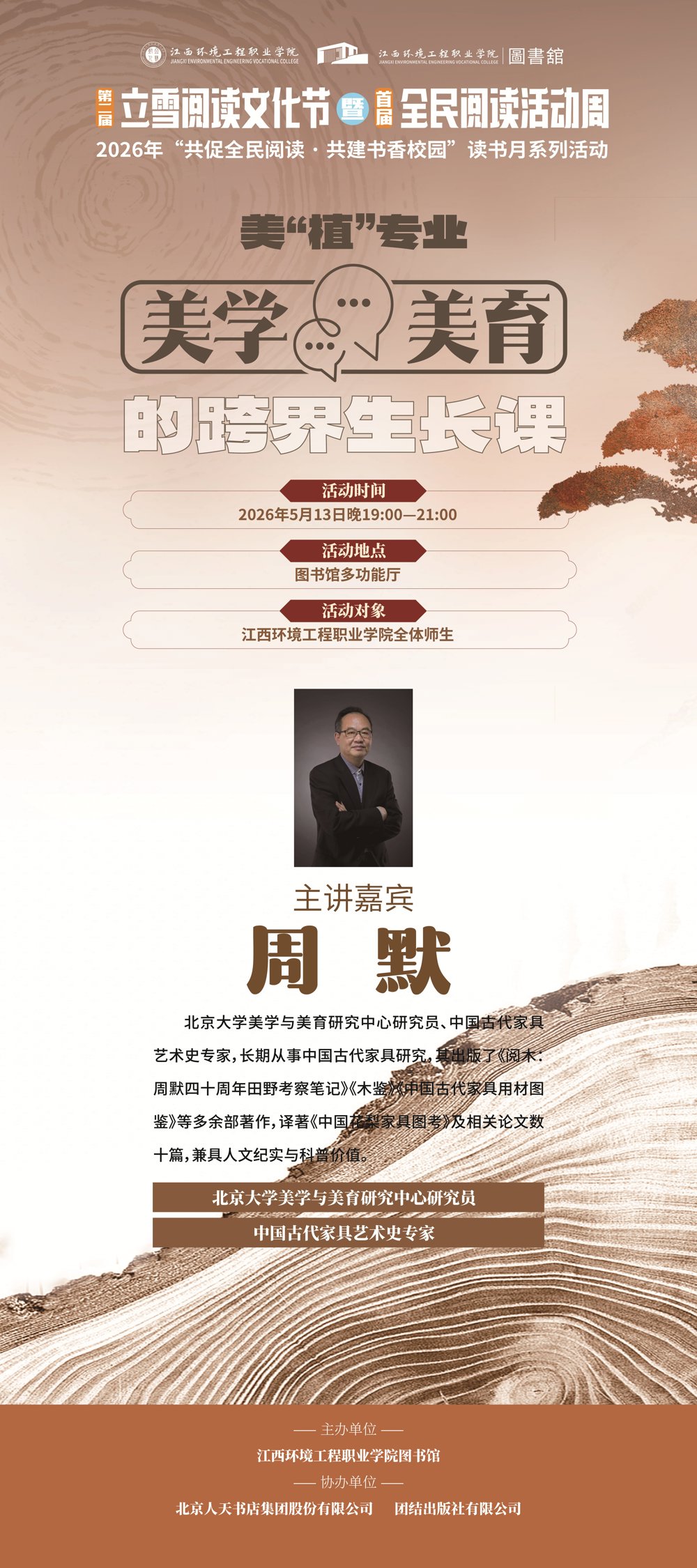 【80cmx180cm】修改地址-美学美育的跨界生长课讲座_画板 1 副本_proc
