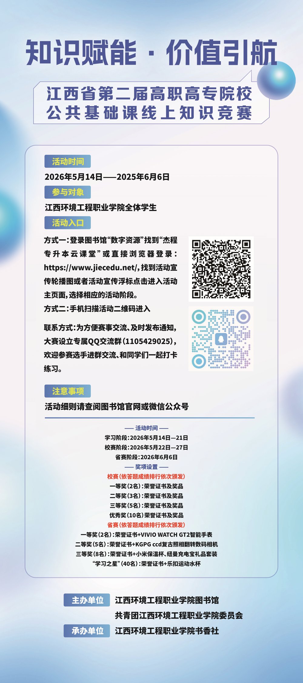 【80cmx180cm】公共基础课线上知识竞赛-01_proc