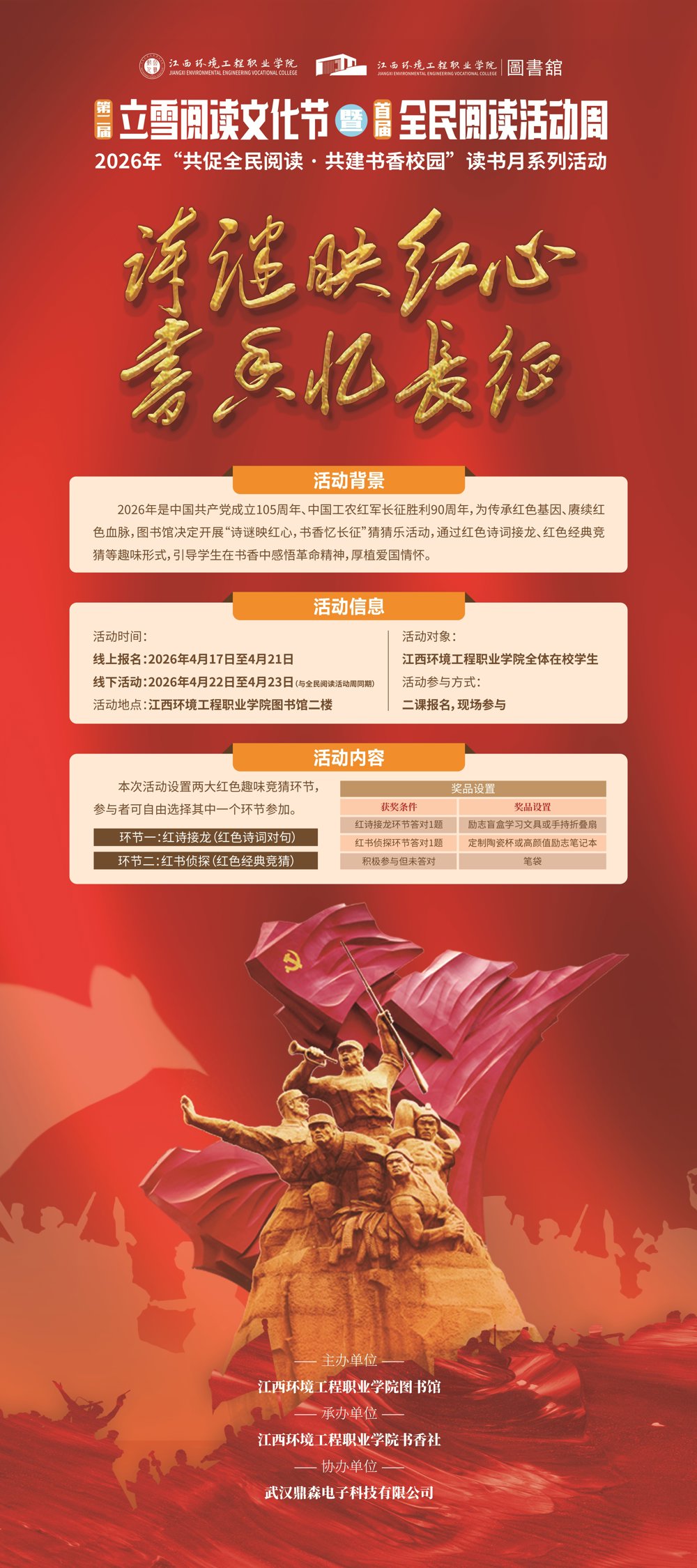 【80cmx180cm】诗谜映红心，书香忆长征_画板 1_proc