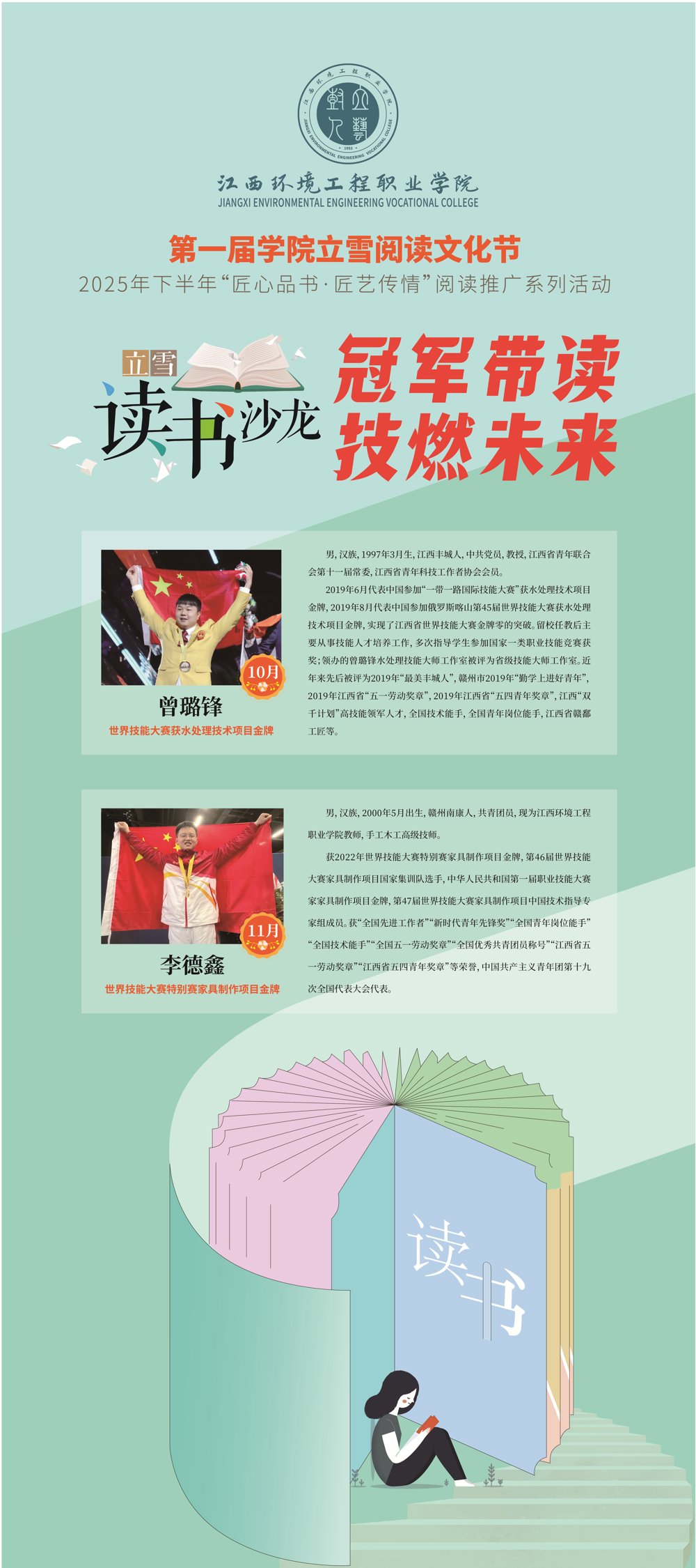 【80cmx180cm】2025读书沙龙_proc