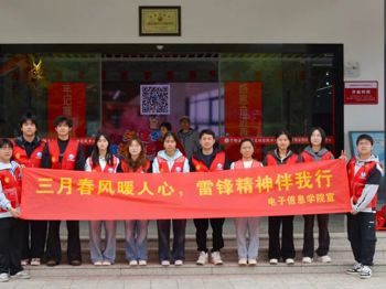 走进“雷锋月” | 电子信息学院开展“三月春风暖人心，雷锋精神代代传”志愿服务活动