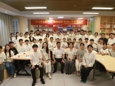 书香悟心，知行致远｜我院开展“我与校长面对面”座谈会暨阳明心学读书沙龙