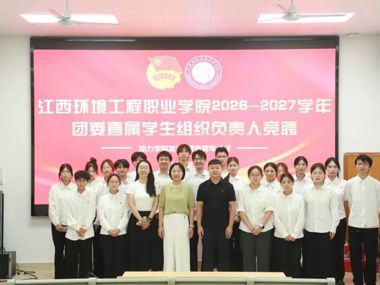 我院2026年团委直属学生组织负责人公开竞聘活动圆满结束