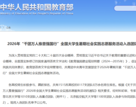 喜报｜我校两支团队成功入选2026年“千团万人推普强国行”全国大学生暑期社会实践志愿服务活动团队